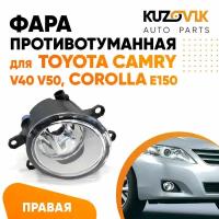 Фара противотуманная правая для Toyota Camry Тойота Камри V40 V50 Corolla Королла E150