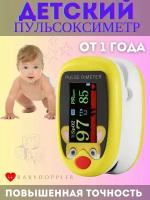 Детский пульсоксиметр медицинский Pulse Oximeter Fingertip A1 Pro