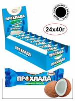 Акконд /Батончик/Конфеты "Прохлада" с кокосом 40 гр. 24 штуки/Вкус, знакомый с детства