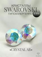 Серьги бижутерия,пусеты, гвоздики сваровски swarovski SWAROKA