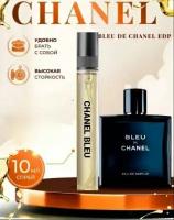 Масляные духи по мотивам Chanel Bleu 10мл