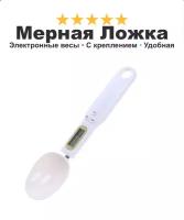 Мерная ложка с электронными весами кухонная SpoonLight, подарок для жены, белая