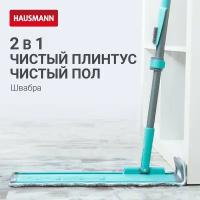 Швабра для влажной уборки Hausmann Cosmic Classic Home Flexible с телескопической ручкой и слайд-механизмом