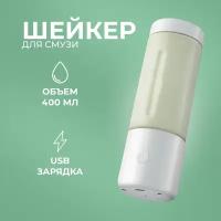 Портативный блендер-миксер с измельчителем, дорожная бутылка