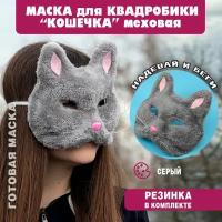 Маска для квадробики "Кошечка", ручная работа, 1 шт