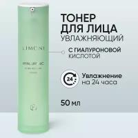 Увлажняющий тонер для лица с гиалуроновой кислотой Hyaluronic Ultra Moisture Toner LIMONI 50 мл