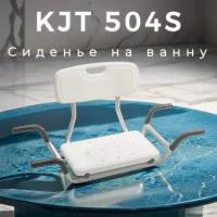 Cиденье для ванны со спинкой KJT504S Мега-Оптим