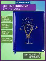 Дневник школьный для 1-11 классов для мальчика / девочки 48 листов, кожзам (твердая с поролоном), фольга, Brauberg Holiday, Good Idea, 106567