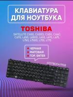 Клавиатура ZeepDeep для Toshiba для Satellite C650, C650D, C655, C660, C670, L650, L650D, L655, L670, L675, L750, L750D, L755, L775 MP-09M86SU6920 9Z.N4WSV.00R Black, Matte, гор. Enter