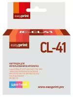 Картридж струйный совместимый IC-CL41