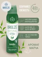 Дезодорант спрей Breeze Natural Essence 150 мл