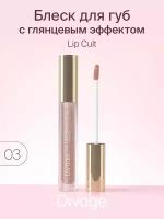 Divage Lip Gloss Lip Cult Блеск для губ, Тон 03