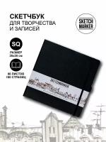 Скетчбук для рисования квадратный, блокнот для скетчинга SKETCHMARKER Sketchmarker 140г/кв.м 20*20cм 80л твердая обложка, цвет Черный