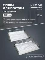 Для посуды Lemax VAR 450, 41.8x28x7.5 см