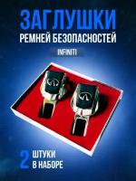 Заглушки ремней безопасности Infiniti (Инфинити) кожа хром-металл, в подарочной упаковке набор, 2 шт., FX37, FX45 FX50 G25 G30 G35 Q50 QX56 Q60 Q70 QX80 Q30 QX30 рестайлинг и другие. PERSONA