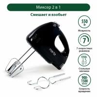 Миксер MARTA MT-MX1527A черный жемчуг