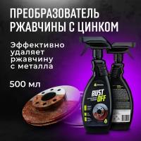 Преобразователь ржавчины / Антикор Defender Auto Rust Off 500 мл