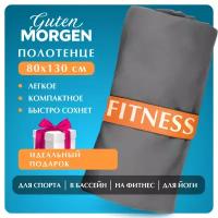 Полотенце, Guten Morgen, Микрофибра, Fitness, Цвет: Графит, 80х130 см