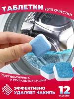 Таблетки для стиральных машин "Бережный очиститель"
