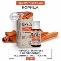 Натуральное 100% эфирное масло PURE BASES Корица, 10 мл