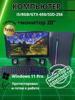 Игровой компьютер intel i5 /8GB/GTX-650/SSD-256/Монитор-20"