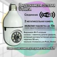 Поворотная видеокамера Tantos с Wi-Fi и лампой E27 (00-00305937)