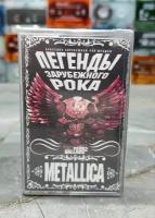 Metallica Легенды Зарубежного Рока - Ballads Volume 2, 2004, (кассета, аудиокассета (МС), оригинал