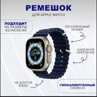 Ремешок силиконовый Ocean Band для умных часов Apple Watch 1-9, Ultra (Эпл Вотч) 42/44/45/49 mm, темно-синий