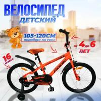 Велосипед двухколесный детский 16" дюймов Rook Sprint, рост 105 -120 см, оранжевый. От 4 до 6 лет / для мальчика / для девочки