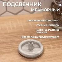 Подсвечник мраморный под церковную свечу