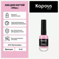 Лак для ногтей Kapous "Hi-Lac", бутоньерка, 9 мл