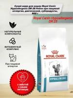 Сухой корм для кошек Royal Canin Hypoallergenic DR 25 Feline при пищевой аллергии, диетический, субпродукты, 500 г