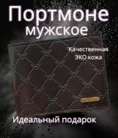 Портмоне мужское картхолдер