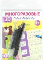 Многоразовые 3D-прописи. Элементы букв и цифры