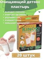 Пластыри на стопы Киноки Детокс - Kinoki Detox - пластыри лечебные очищающие для выведения токсинов