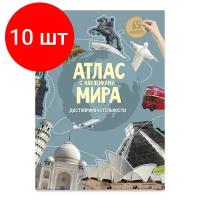 Комплект 10 штук, Атлас Мира с наклейками. Достопримечательности. 21х29.7 см. 16 стр