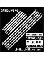 Подсветка D4GE-400DCA-R1 для Samsung UE40H, UE40J серии