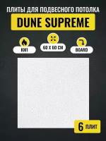 Потолочные плиты для подвесного потолка Армстронг DUNE Supreme Board 600х600х15 мм 6 шт