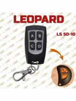 Брелок для Leopard LS 50-10