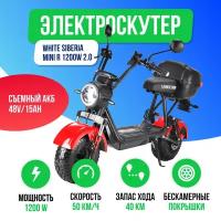 Электроскутер WHITE SIBERIA MINI R 1200w - Красный