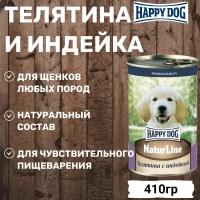 HAPPY DOG 410гр для щенков, телятина с индейкой Natur Line