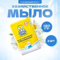 Мыло хозяйственное для детского белья Ушастый нянь с отбеливающим эффектом