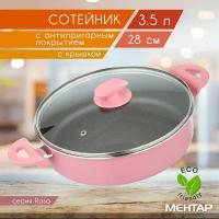 Сотейник с антипригарным покрытием с стеклянной крышкой MEHTAP 3,5 л 28 см GRI ROSE глубокий, универсальный, Жаровня