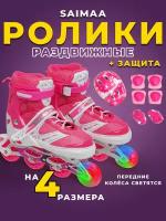 Роликовые коньки раздвижные детские, M (35-38), цвет розовый, комплект защиты в наборе