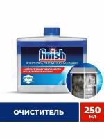 Очиститель для посудомоечных машин FINISH Финиш, 250 мл