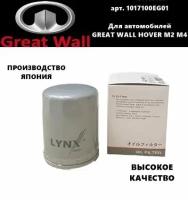 Фильтр масляный Great Wall Hover M2, M4 (грейт волл М2, М4) высокое качество