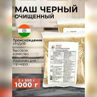 Чечевица Маш целый Нано Сри (Nano Sri) очищенный (Индия) 1000 гр