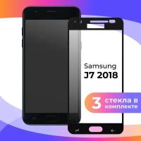 Комплект 3 шт. Защитное стекло для телефона Samsung Galaxy J7 2018 / Глянцевое противоударное стекло с олеофобным покрытием на смартфон Самсунг Галакси Джи 7 2018