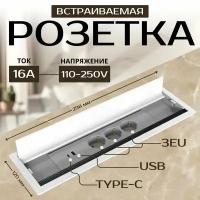 Встраиваемая скрытая розетка в столешницу, 3 EU+USB+C, белая