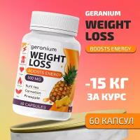 "Geranium Weight loss" Капсулы для похудения, Гераниум жиросжигатель